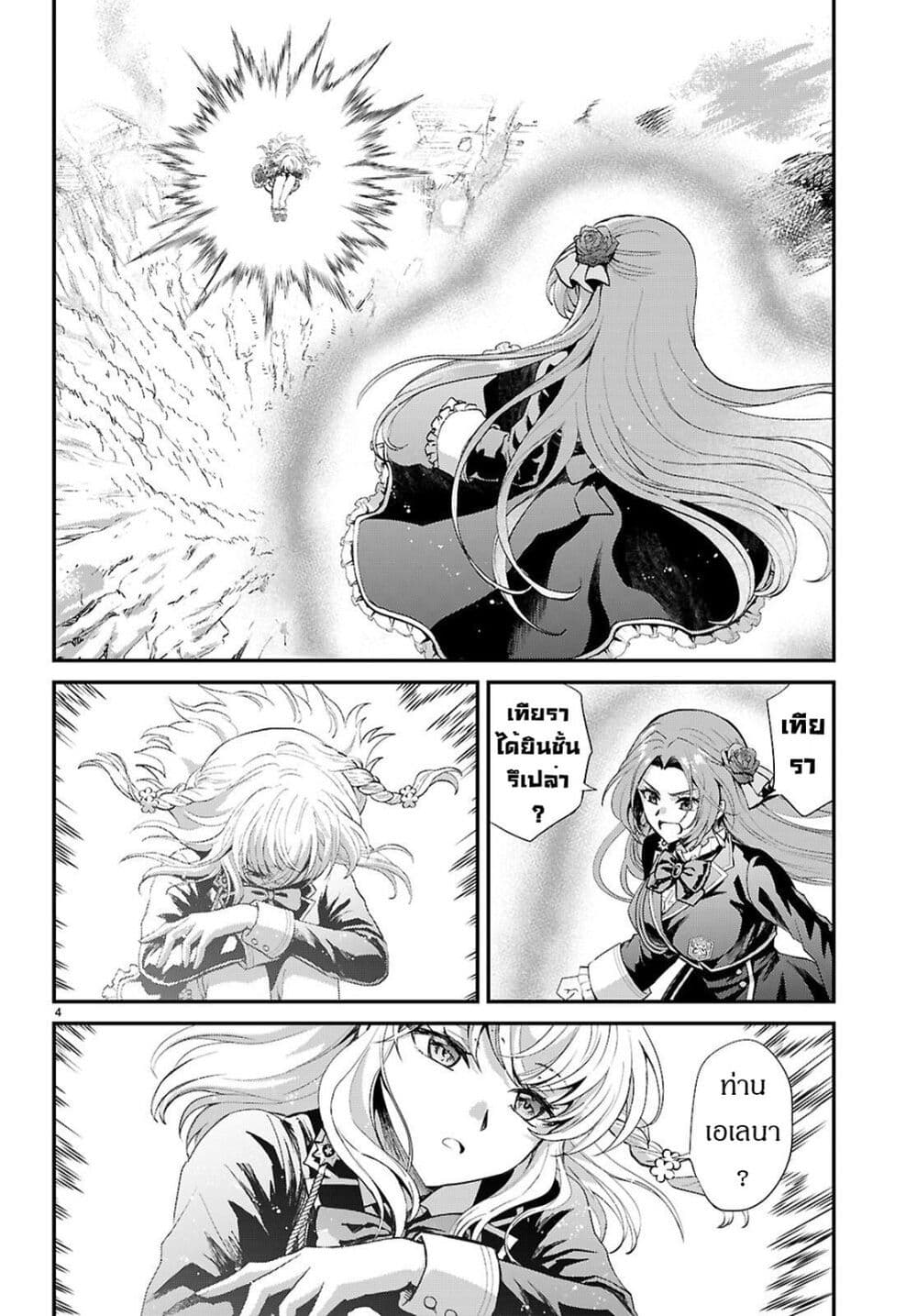 Danshi Koukousei, Otome Game no Akuyaku Reijou ni Tensei Suru page 5