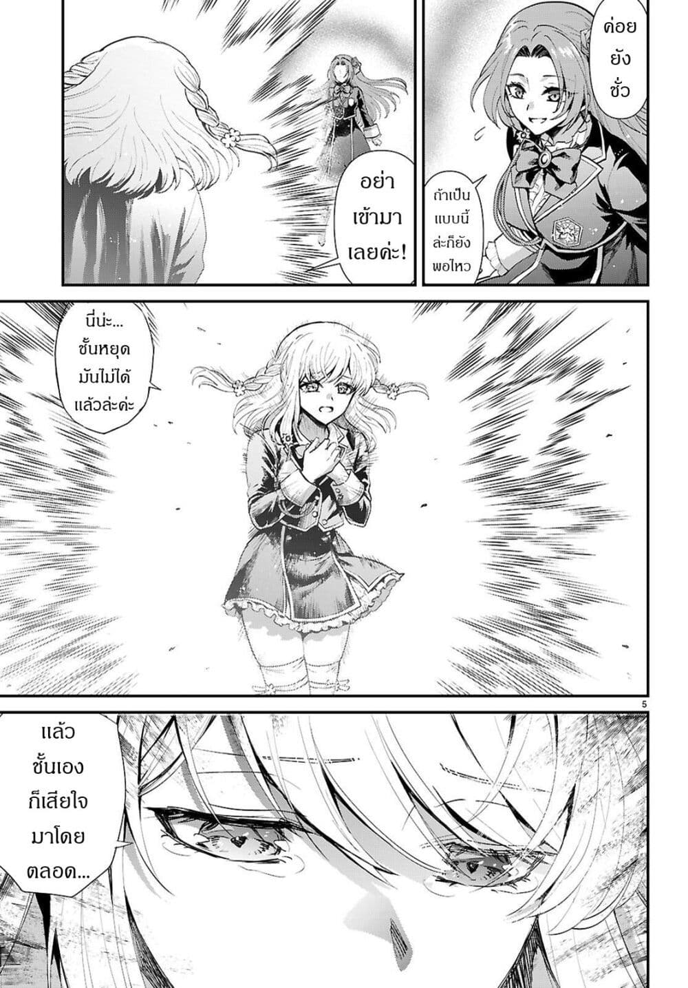 Danshi Koukousei, Otome Game no Akuyaku Reijou ni Tensei Suru page 6
