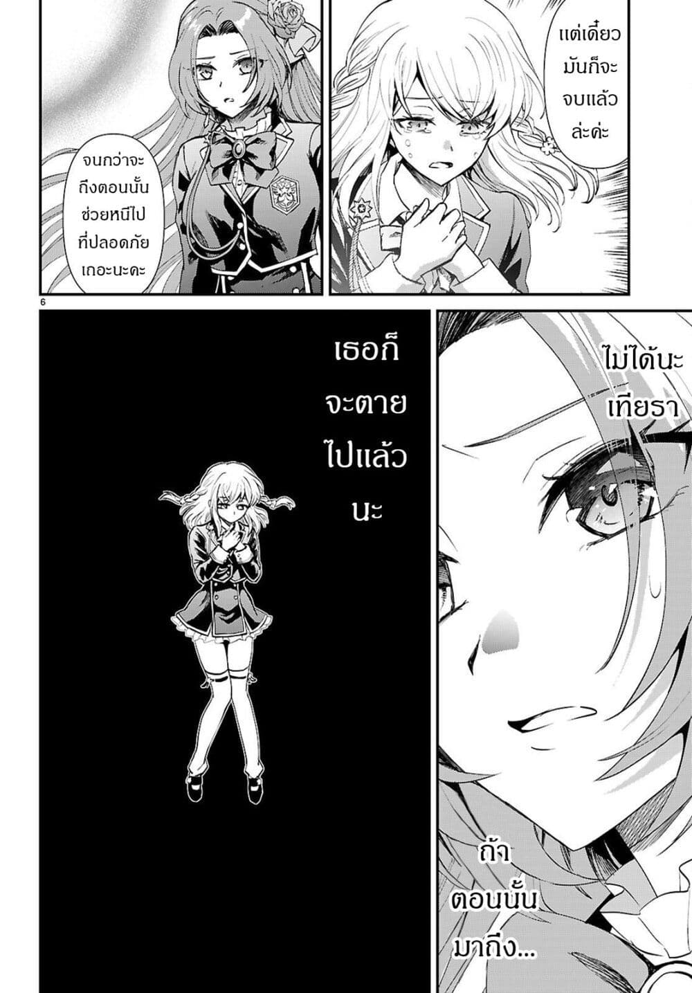 Danshi Koukousei, Otome Game no Akuyaku Reijou ni Tensei Suru page 7