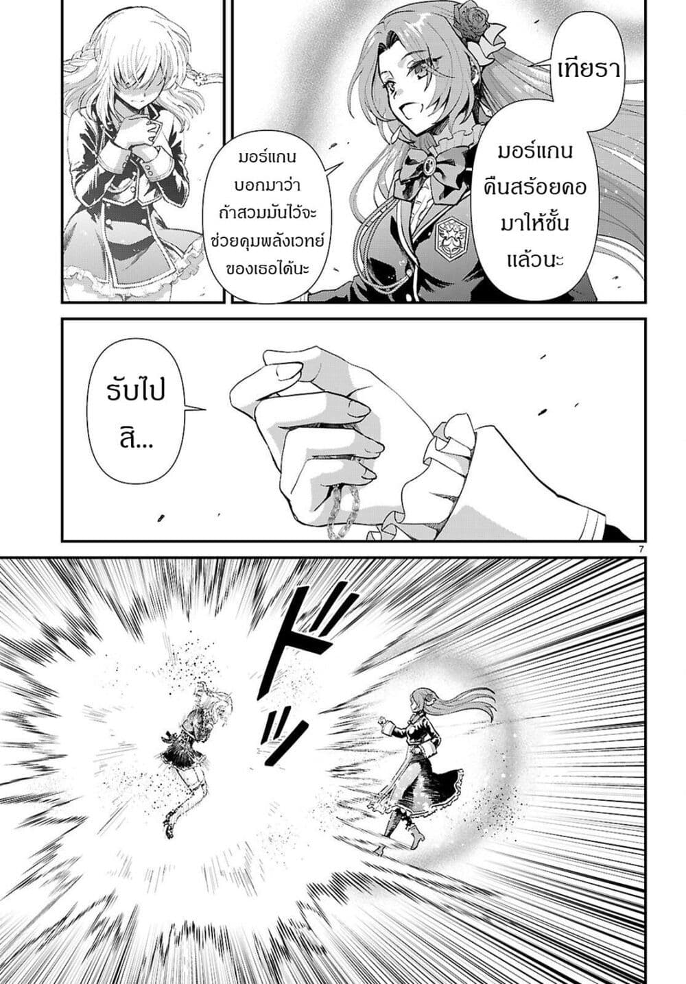 Danshi Koukousei, Otome Game no Akuyaku Reijou ni Tensei Suru page 8