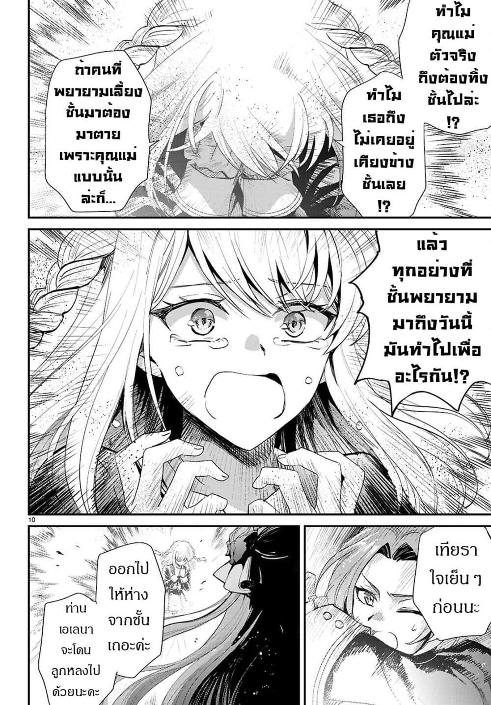 Danshi Koukousei, Otome Game no Akuyaku Reijou ni Tensei Suru page 11