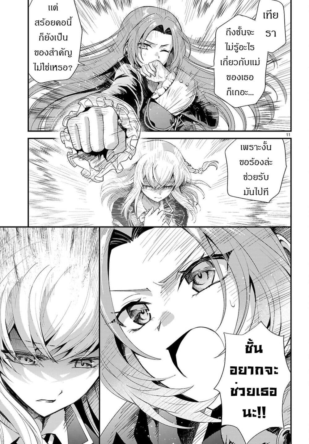 Danshi Koukousei, Otome Game no Akuyaku Reijou ni Tensei Suru page 12