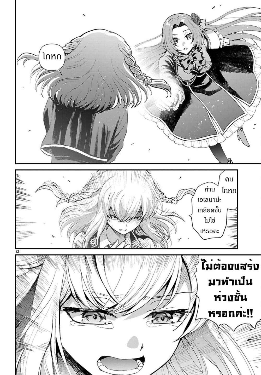 Danshi Koukousei, Otome Game no Akuyaku Reijou ni Tensei Suru page 13