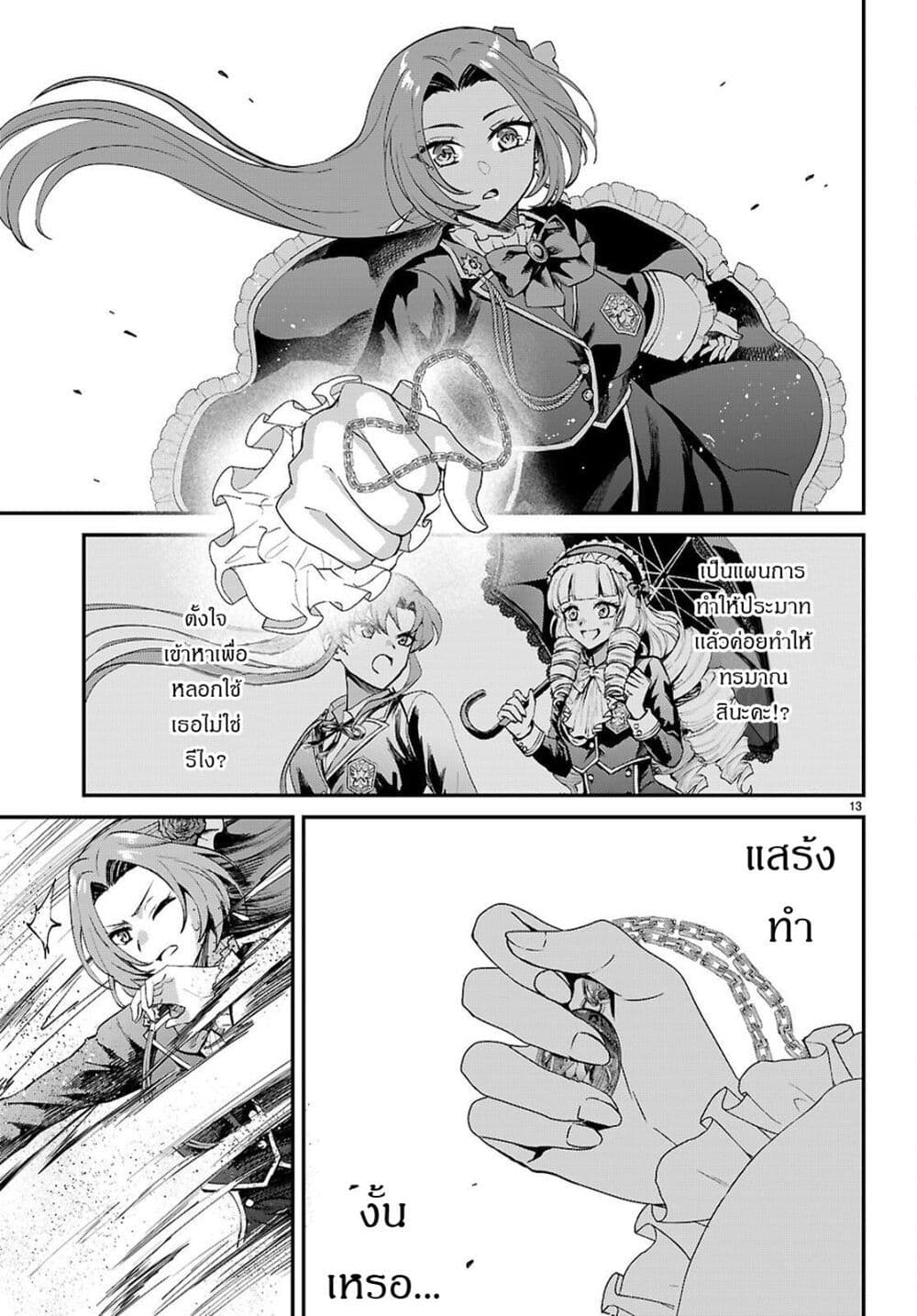 Danshi Koukousei, Otome Game no Akuyaku Reijou ni Tensei Suru page 14
