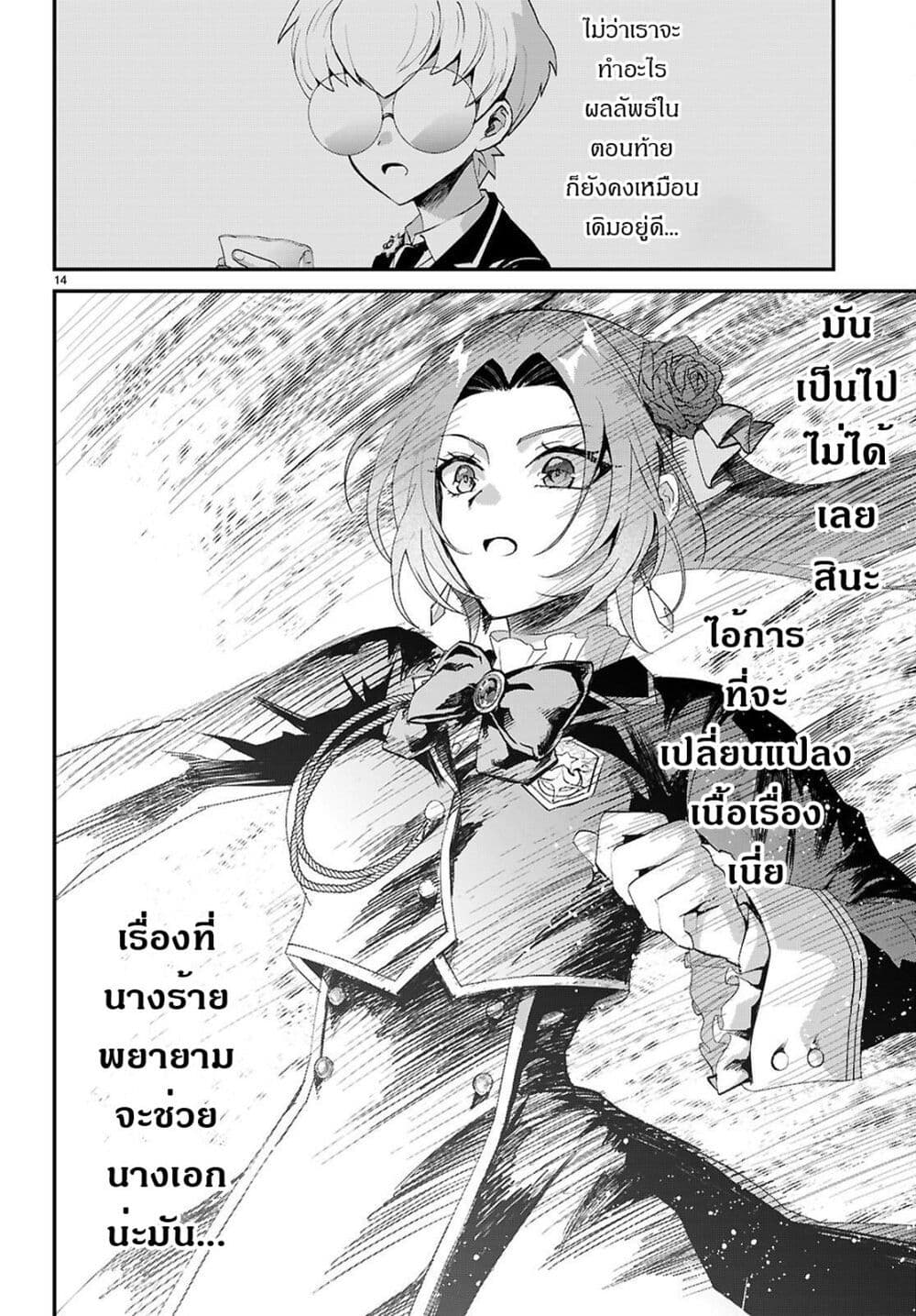 Danshi Koukousei, Otome Game no Akuyaku Reijou ni Tensei Suru page 15