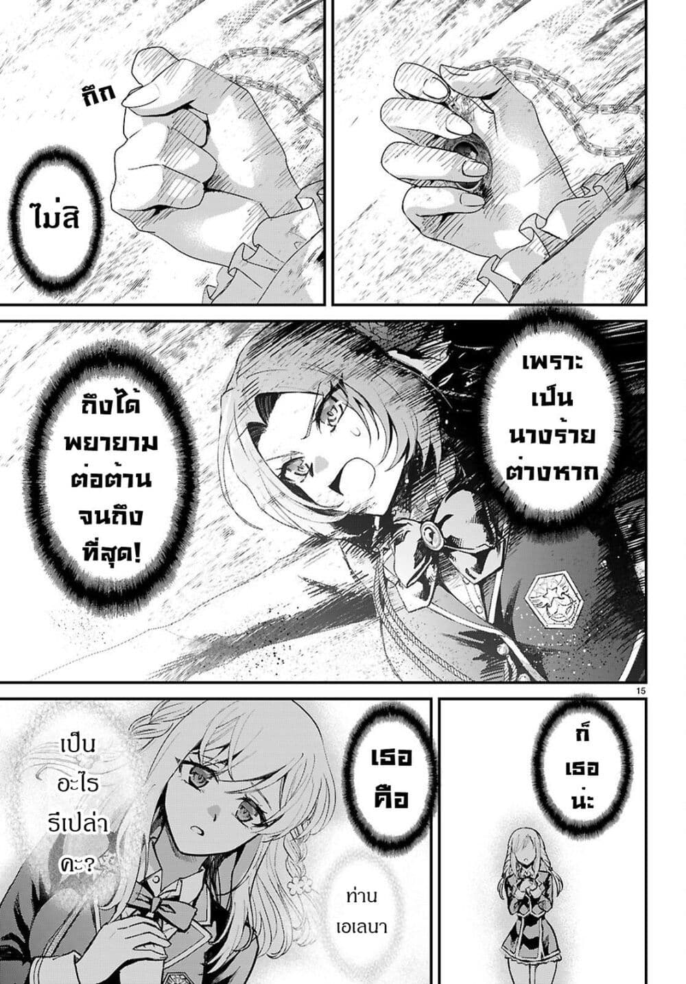 Danshi Koukousei, Otome Game no Akuyaku Reijou ni Tensei Suru page 16