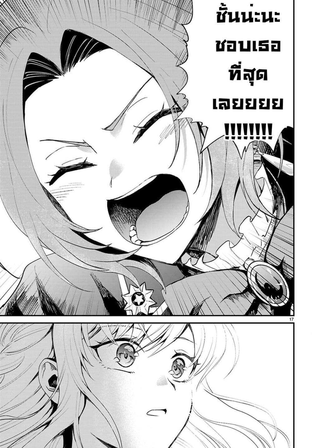 Danshi Koukousei, Otome Game no Akuyaku Reijou ni Tensei Suru page 18