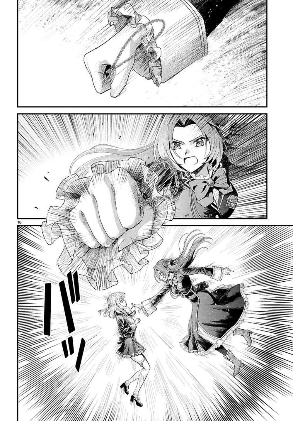 Danshi Koukousei, Otome Game no Akuyaku Reijou ni Tensei Suru page 19