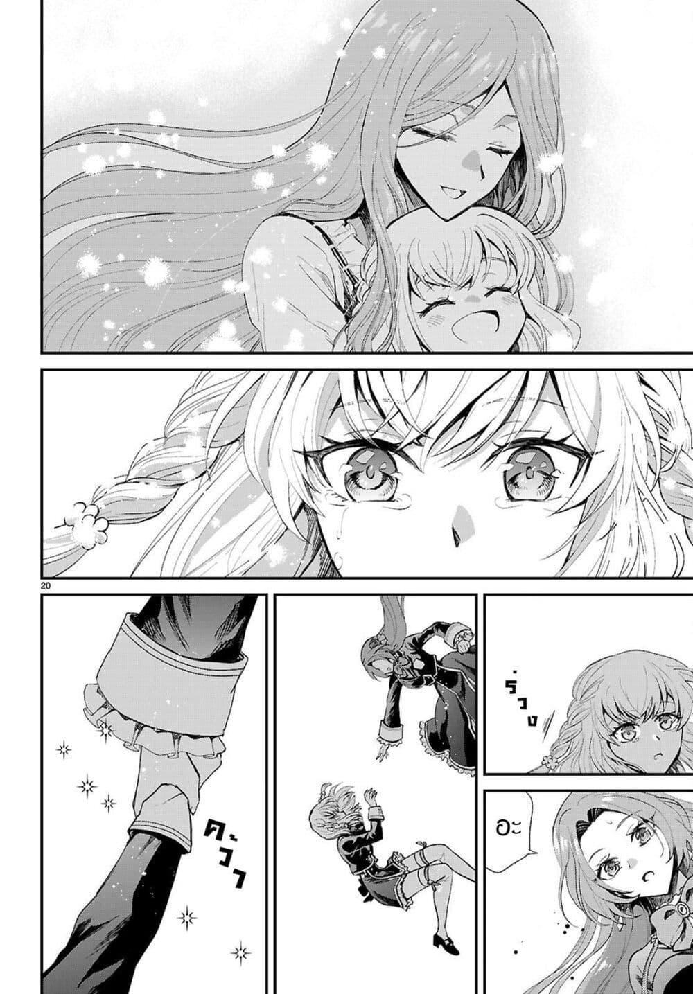 Danshi Koukousei, Otome Game no Akuyaku Reijou ni Tensei Suru page 21