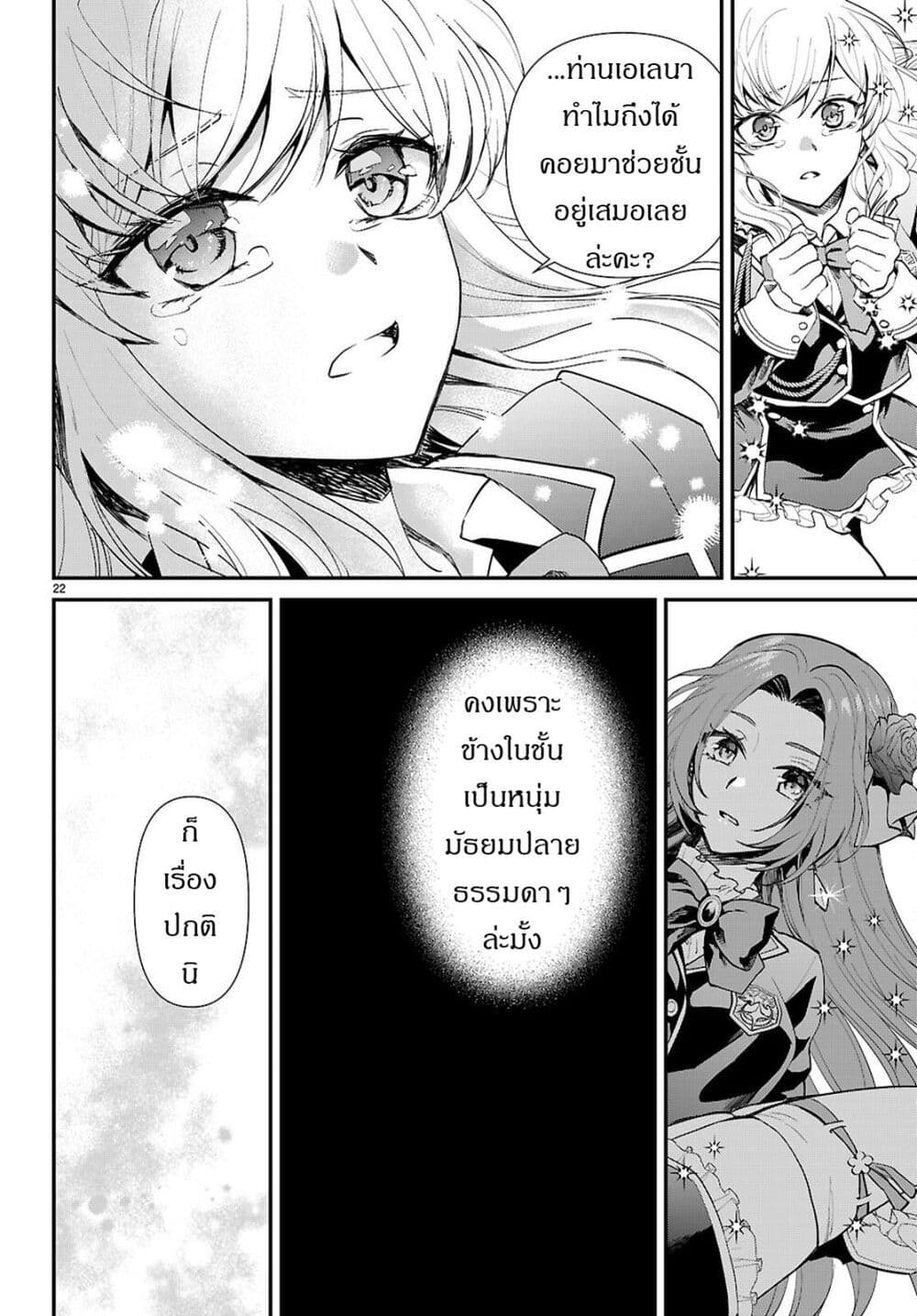 Danshi Koukousei, Otome Game no Akuyaku Reijou ni Tensei Suru page 23