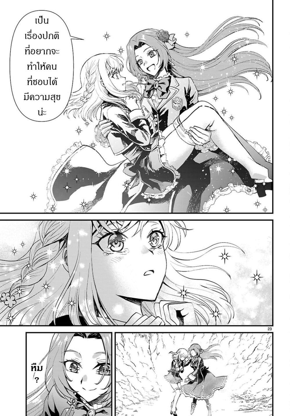 Danshi Koukousei, Otome Game no Akuyaku Reijou ni Tensei Suru page 24