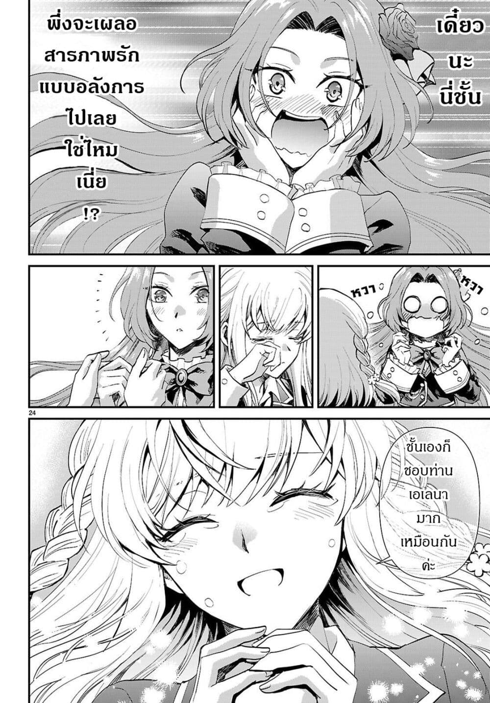 Danshi Koukousei, Otome Game no Akuyaku Reijou ni Tensei Suru page 25