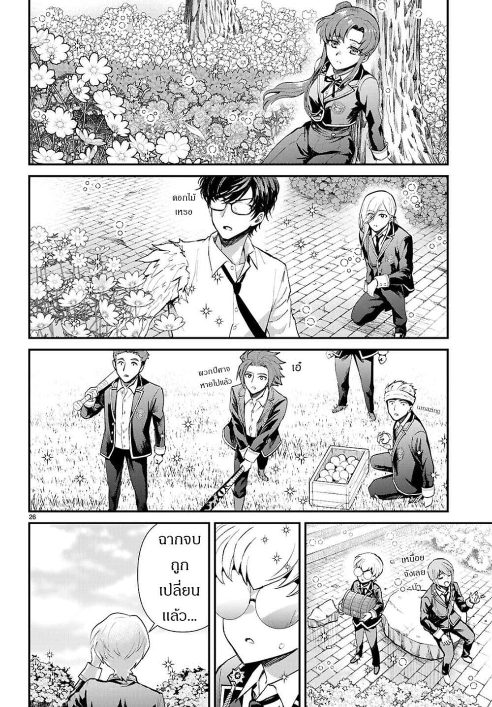 Danshi Koukousei, Otome Game no Akuyaku Reijou ni Tensei Suru page 27