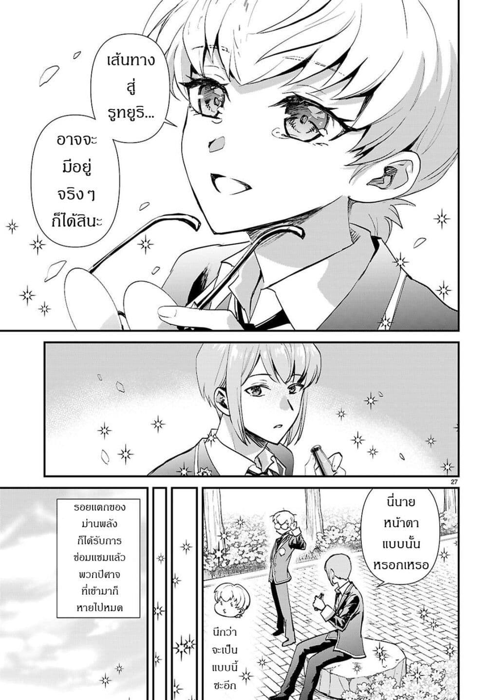 Danshi Koukousei, Otome Game no Akuyaku Reijou ni Tensei Suru page 28