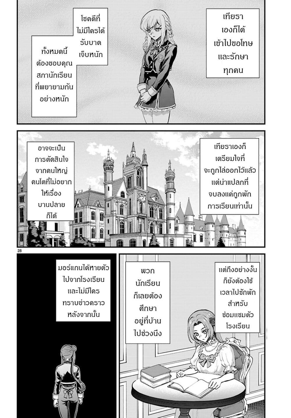 Danshi Koukousei, Otome Game no Akuyaku Reijou ni Tensei Suru page 29