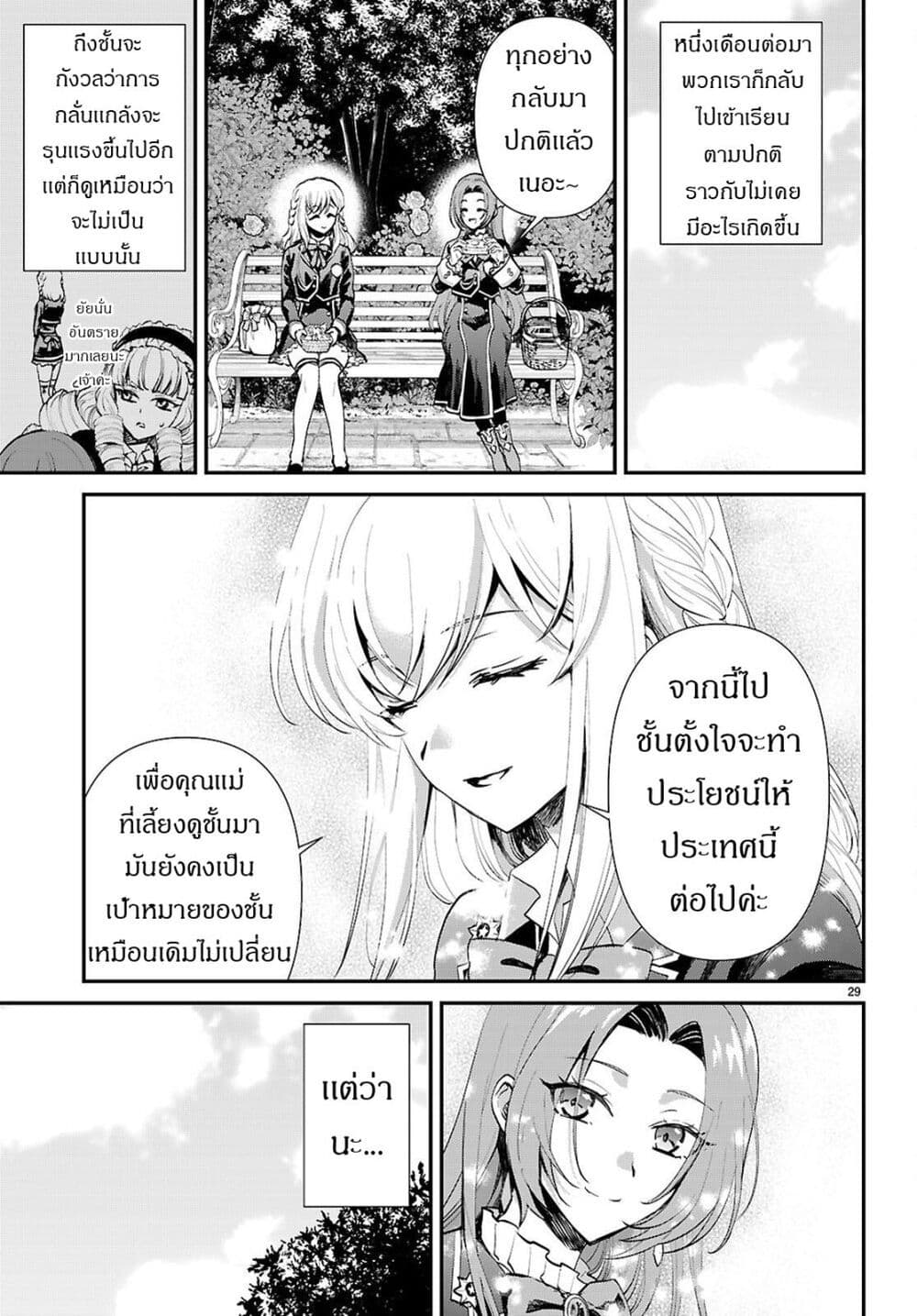 Danshi Koukousei, Otome Game no Akuyaku Reijou ni Tensei Suru page 30