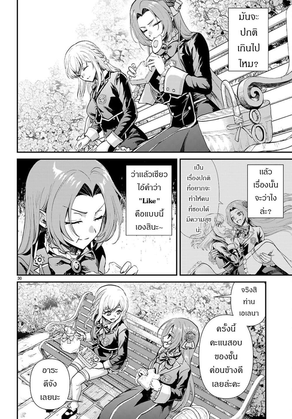 Danshi Koukousei, Otome Game no Akuyaku Reijou ni Tensei Suru page 31