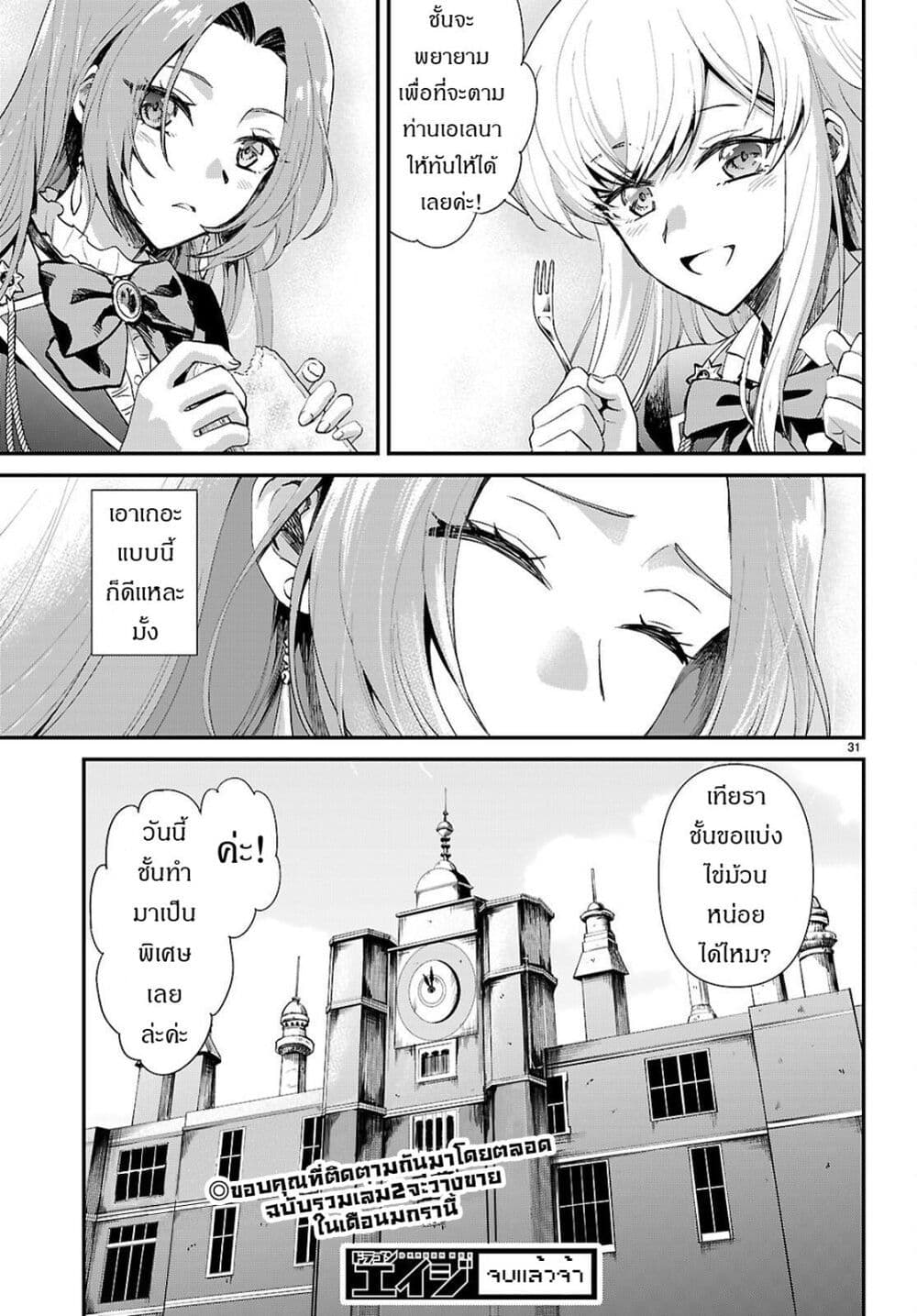 Danshi Koukousei, Otome Game no Akuyaku Reijou ni Tensei Suru page 32