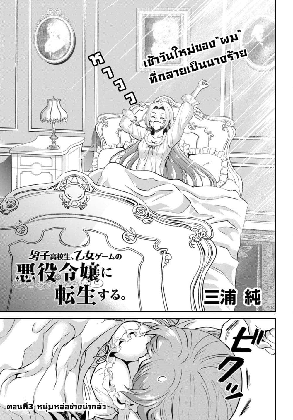 Danshi Koukousei, Otome Game no Akuyaku Reijou ni Tensei Suru page 1