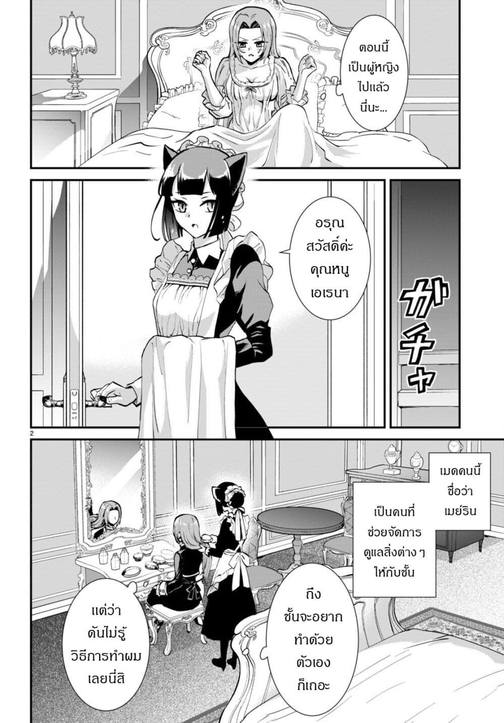 Danshi Koukousei, Otome Game no Akuyaku Reijou ni Tensei Suru page 2