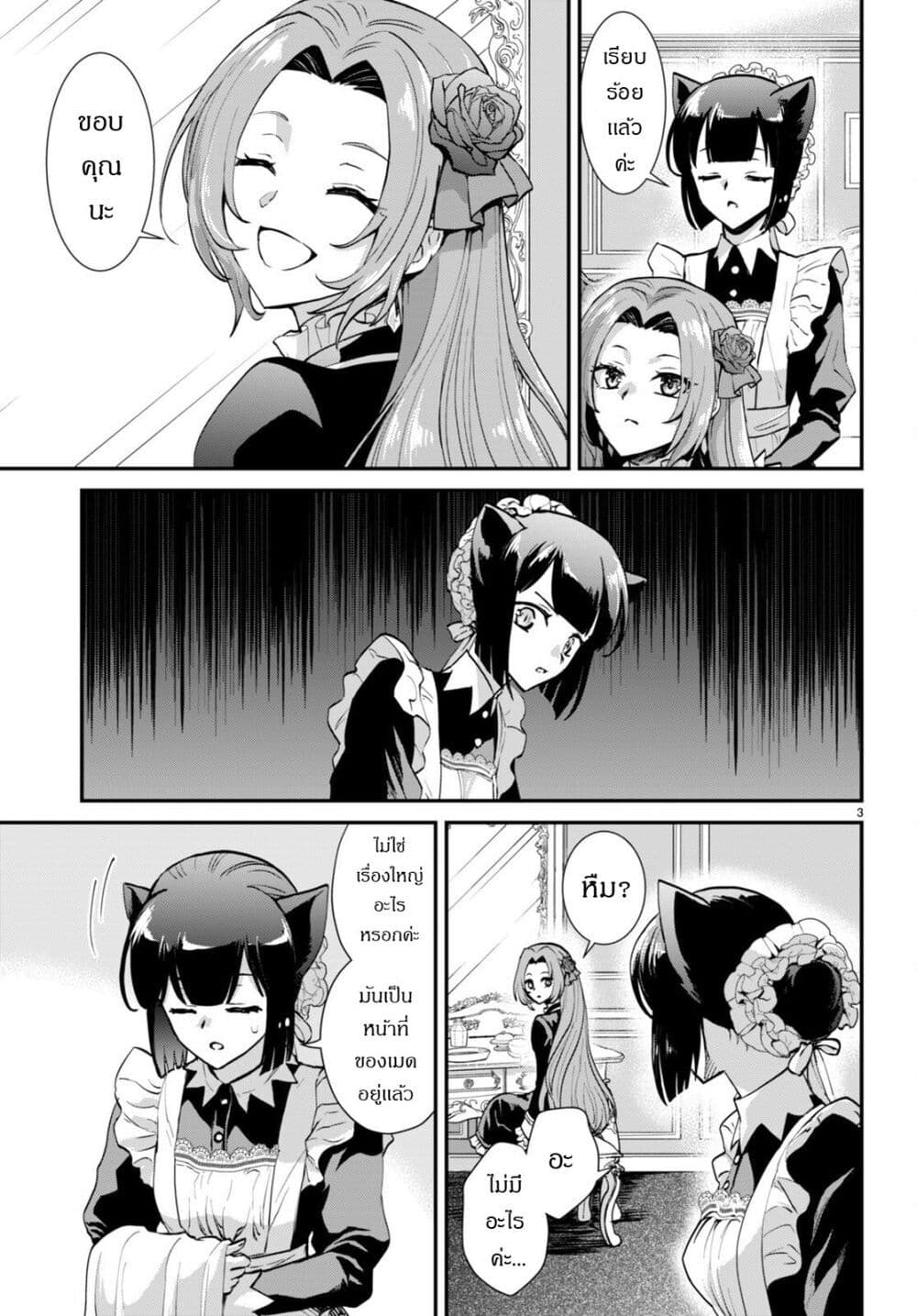 Danshi Koukousei, Otome Game no Akuyaku Reijou ni Tensei Suru page 3