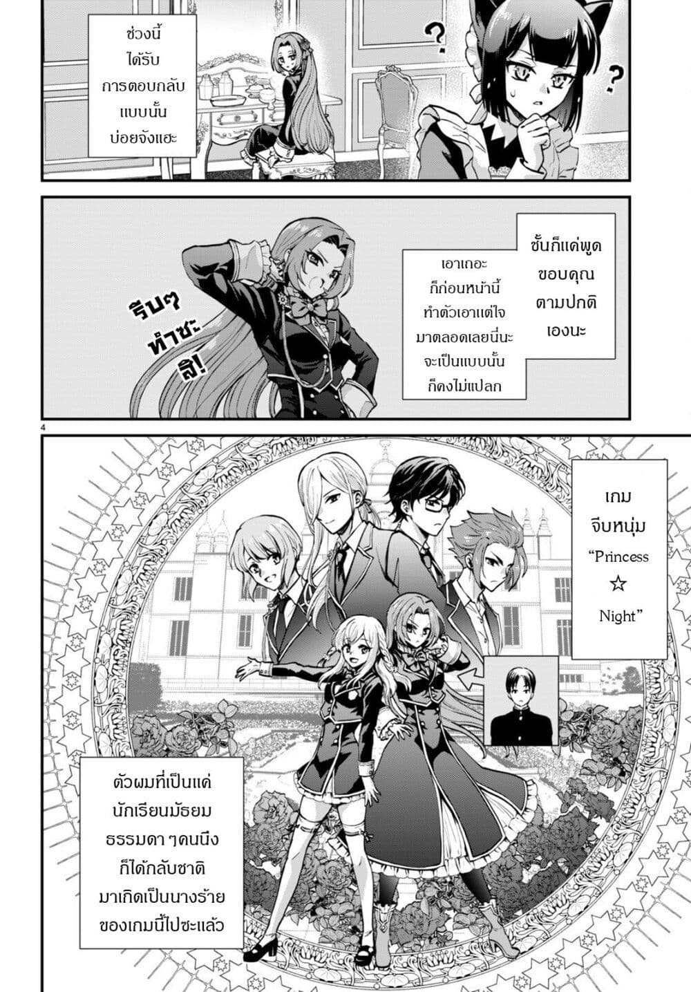 Danshi Koukousei, Otome Game no Akuyaku Reijou ni Tensei Suru page 4