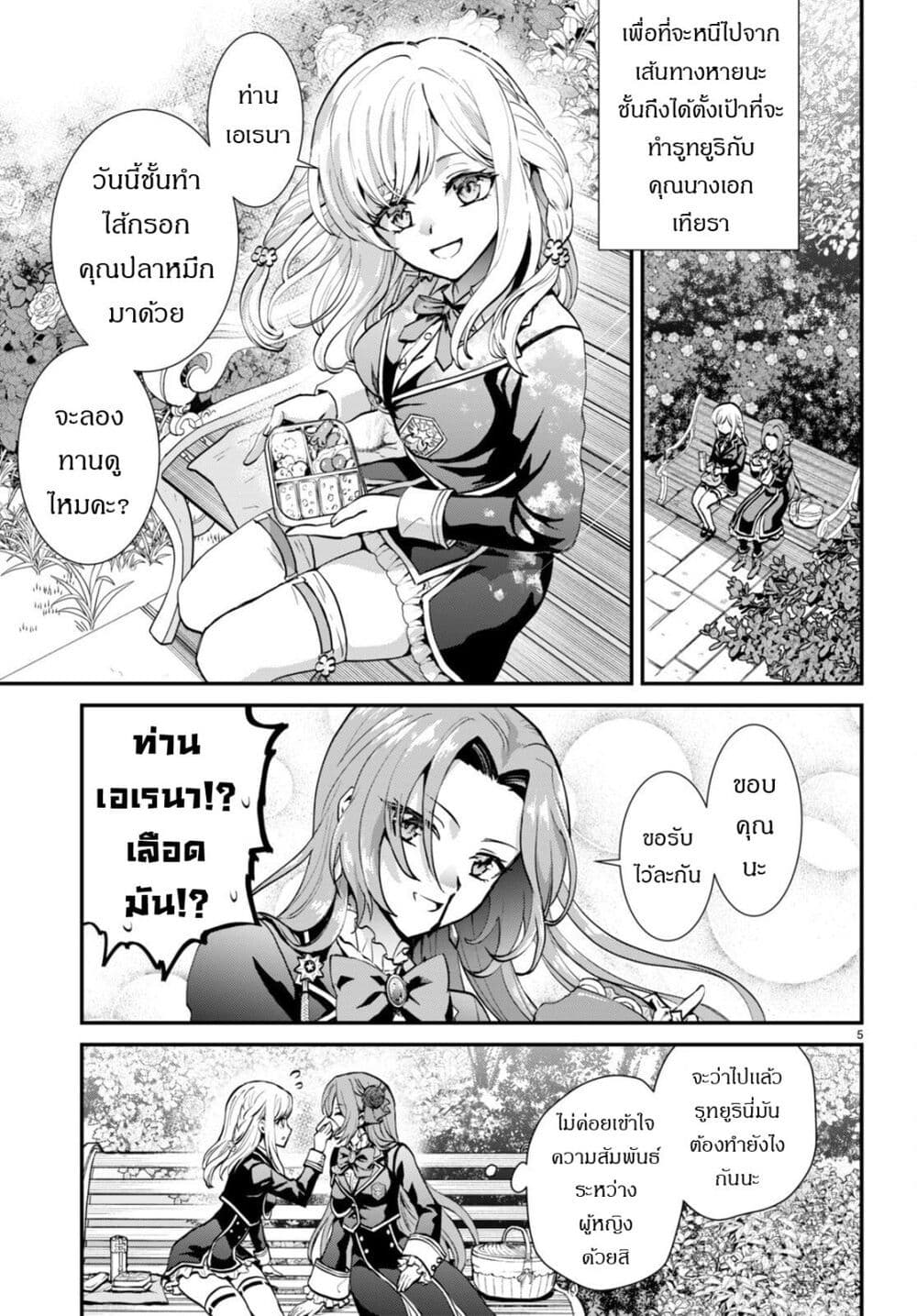 Danshi Koukousei, Otome Game no Akuyaku Reijou ni Tensei Suru page 5