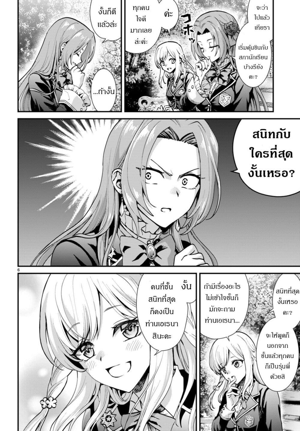 Danshi Koukousei, Otome Game no Akuyaku Reijou ni Tensei Suru page 6