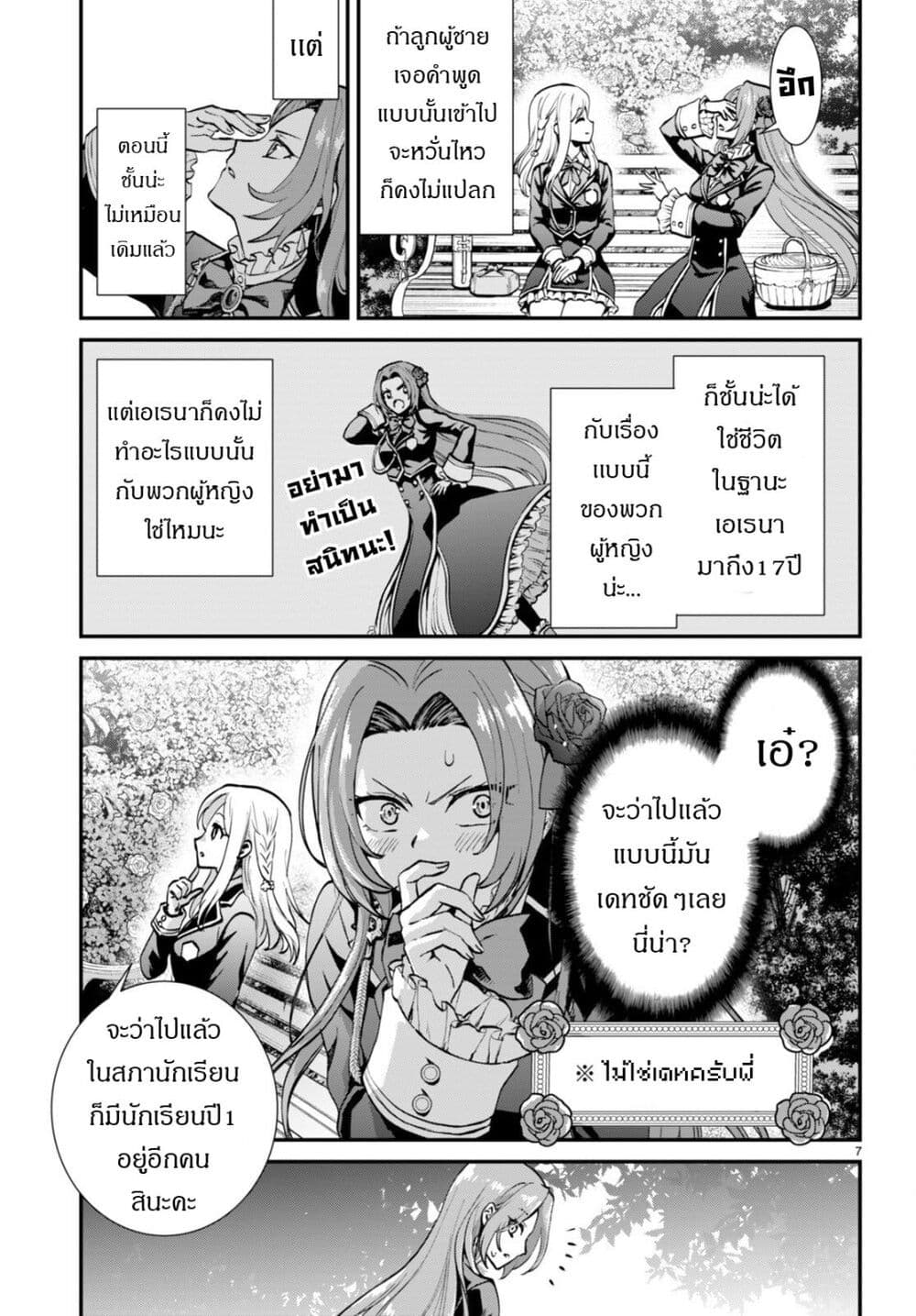 Danshi Koukousei, Otome Game no Akuyaku Reijou ni Tensei Suru page 7