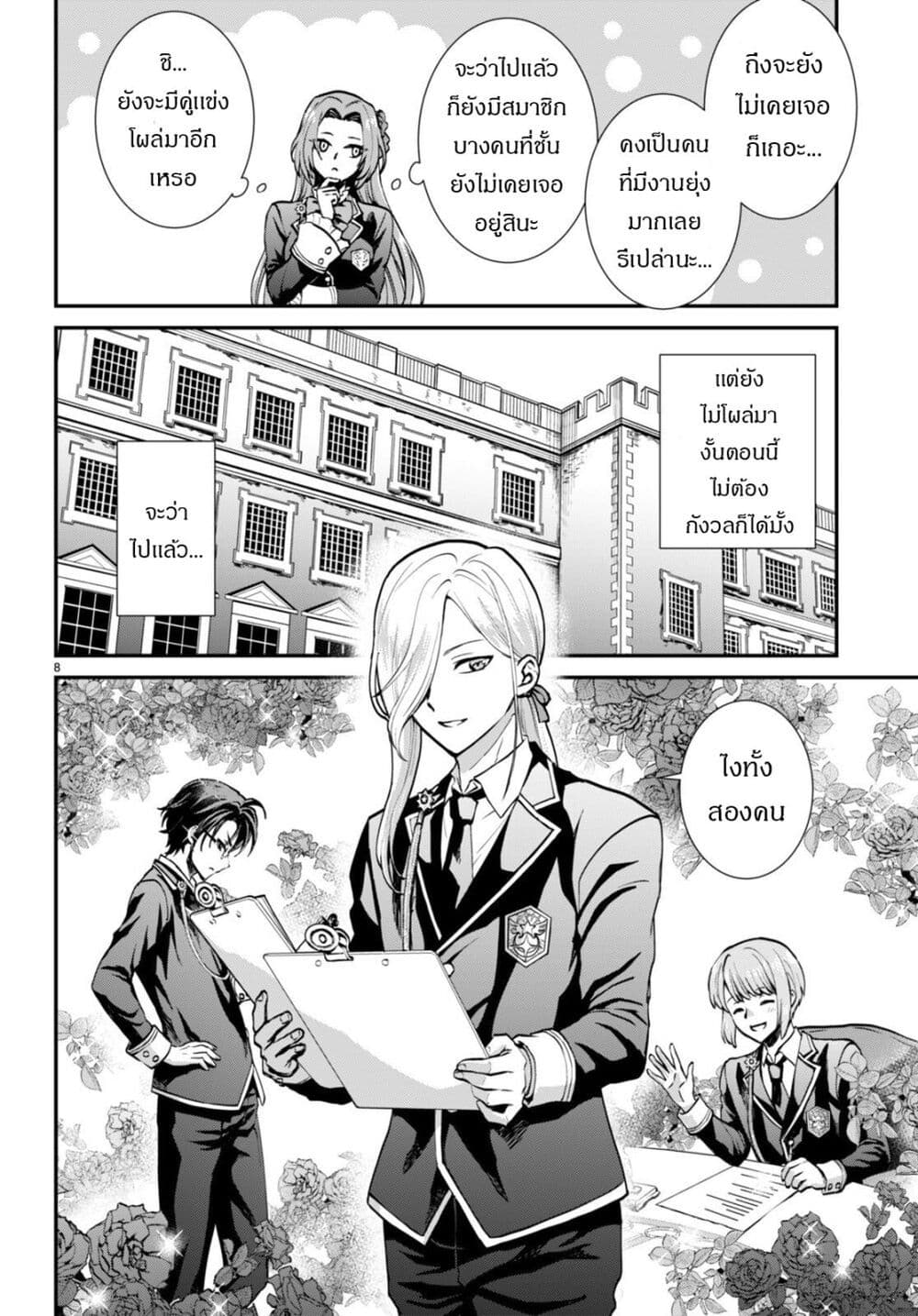 Danshi Koukousei, Otome Game no Akuyaku Reijou ni Tensei Suru page 8