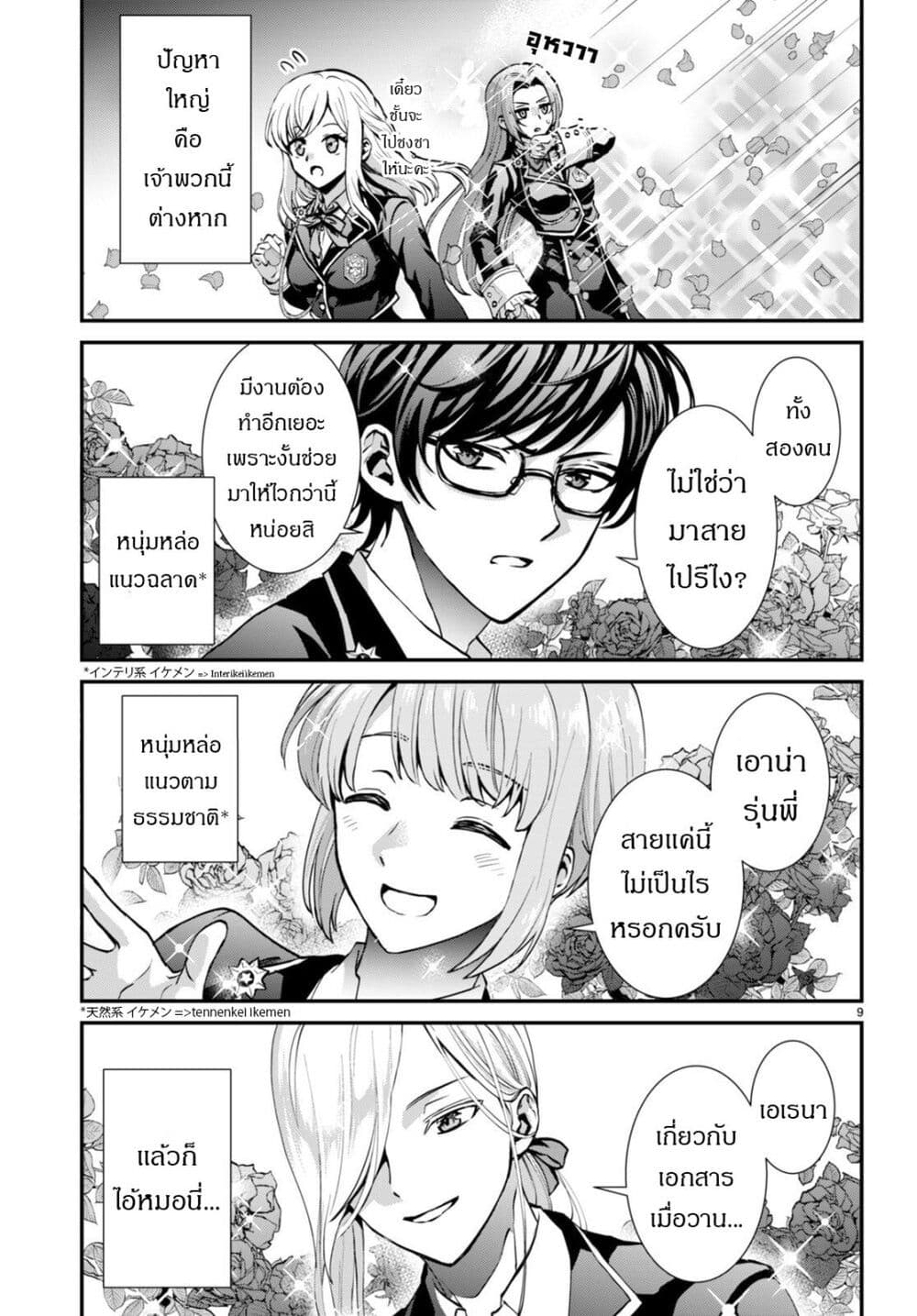 Danshi Koukousei, Otome Game no Akuyaku Reijou ni Tensei Suru page 9