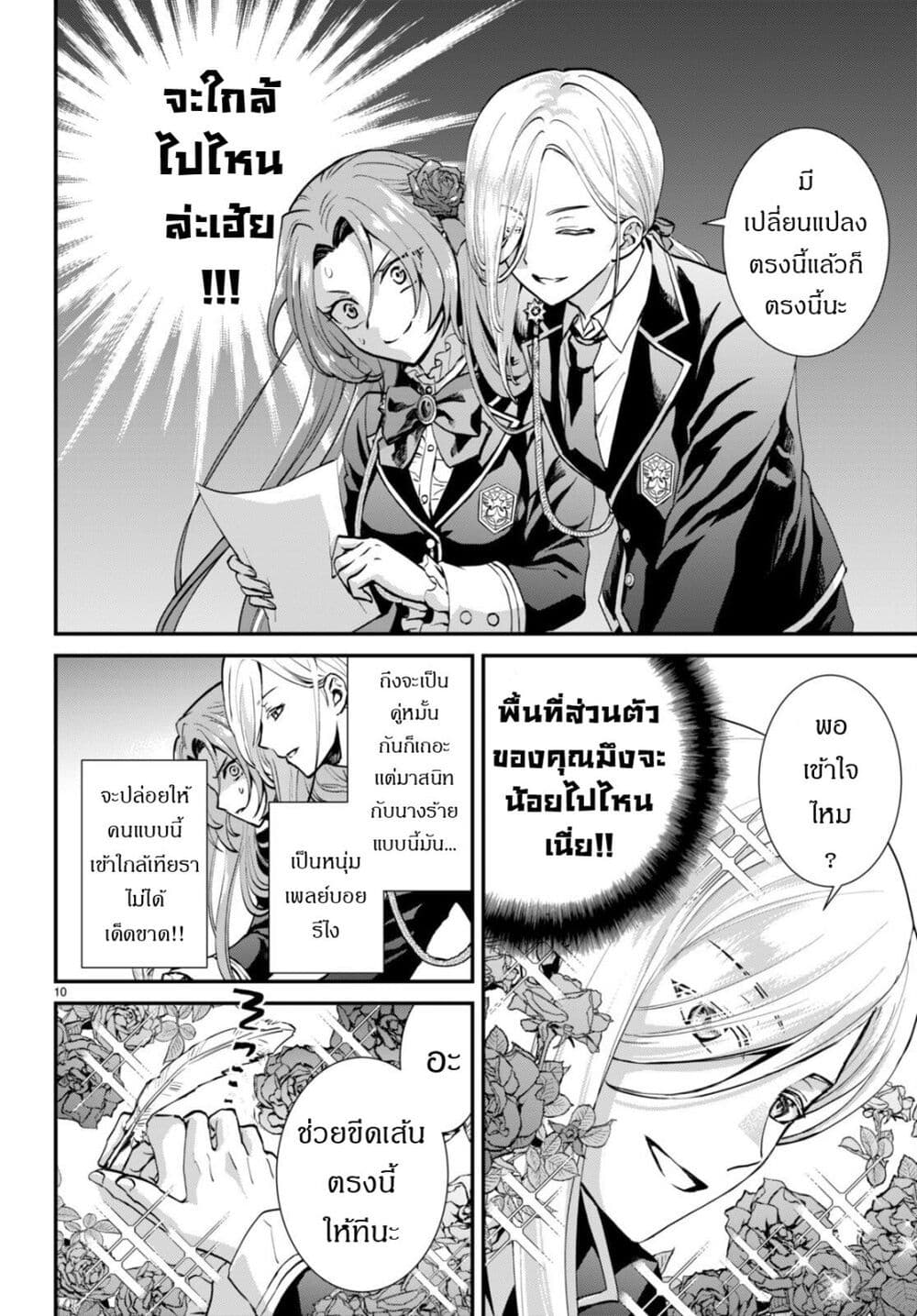 Danshi Koukousei, Otome Game no Akuyaku Reijou ni Tensei Suru page 10