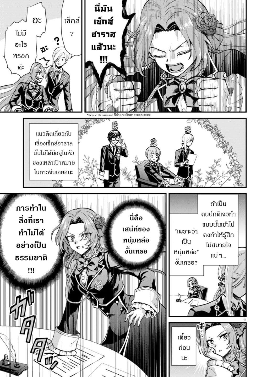 Danshi Koukousei, Otome Game no Akuyaku Reijou ni Tensei Suru page 11