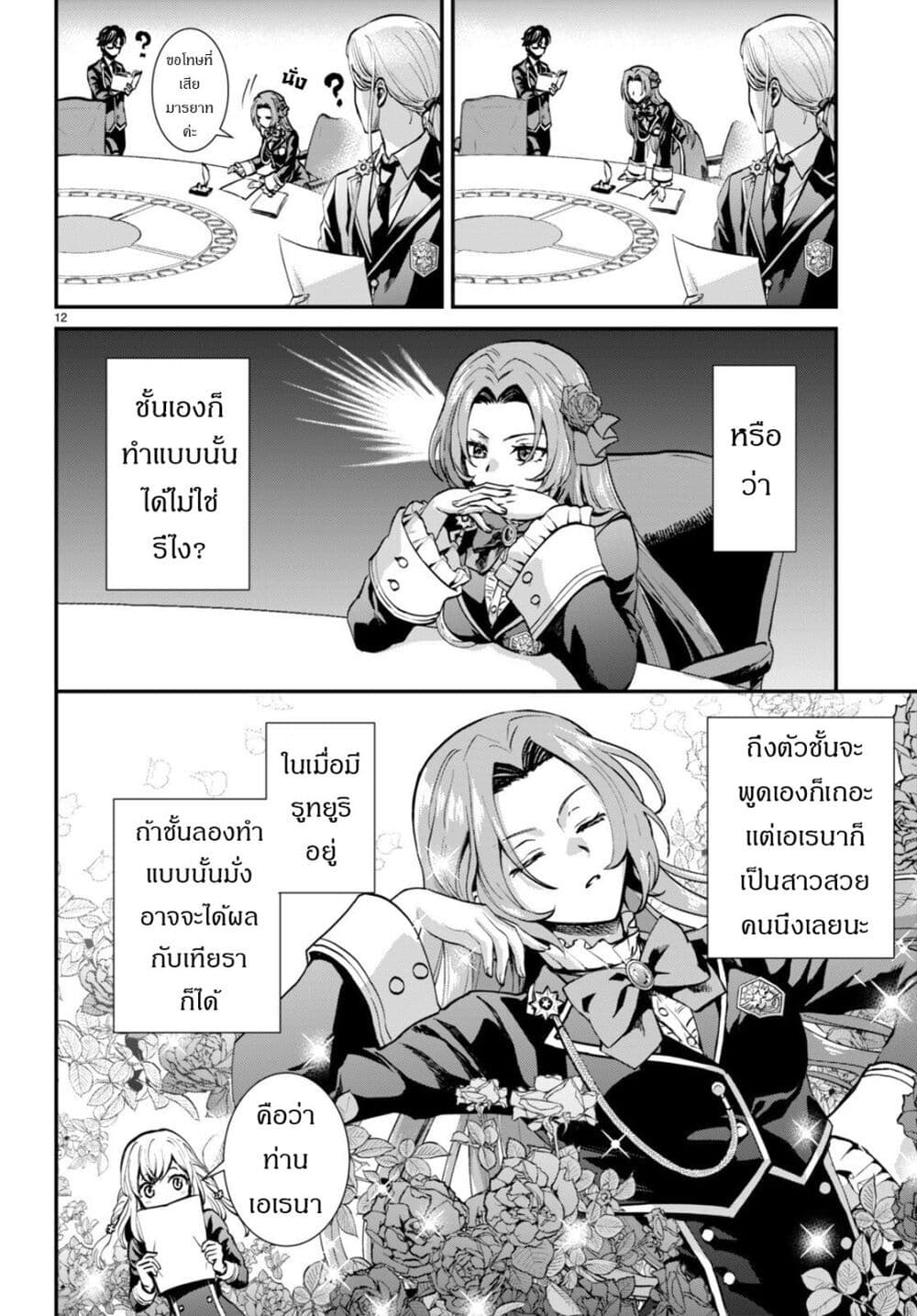 Danshi Koukousei, Otome Game no Akuyaku Reijou ni Tensei Suru page 12