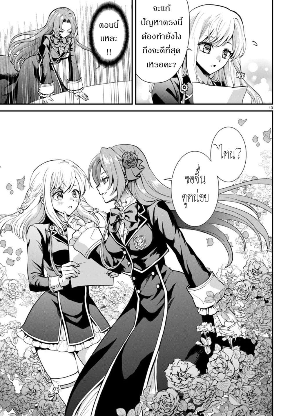 Danshi Koukousei, Otome Game no Akuyaku Reijou ni Tensei Suru page 13