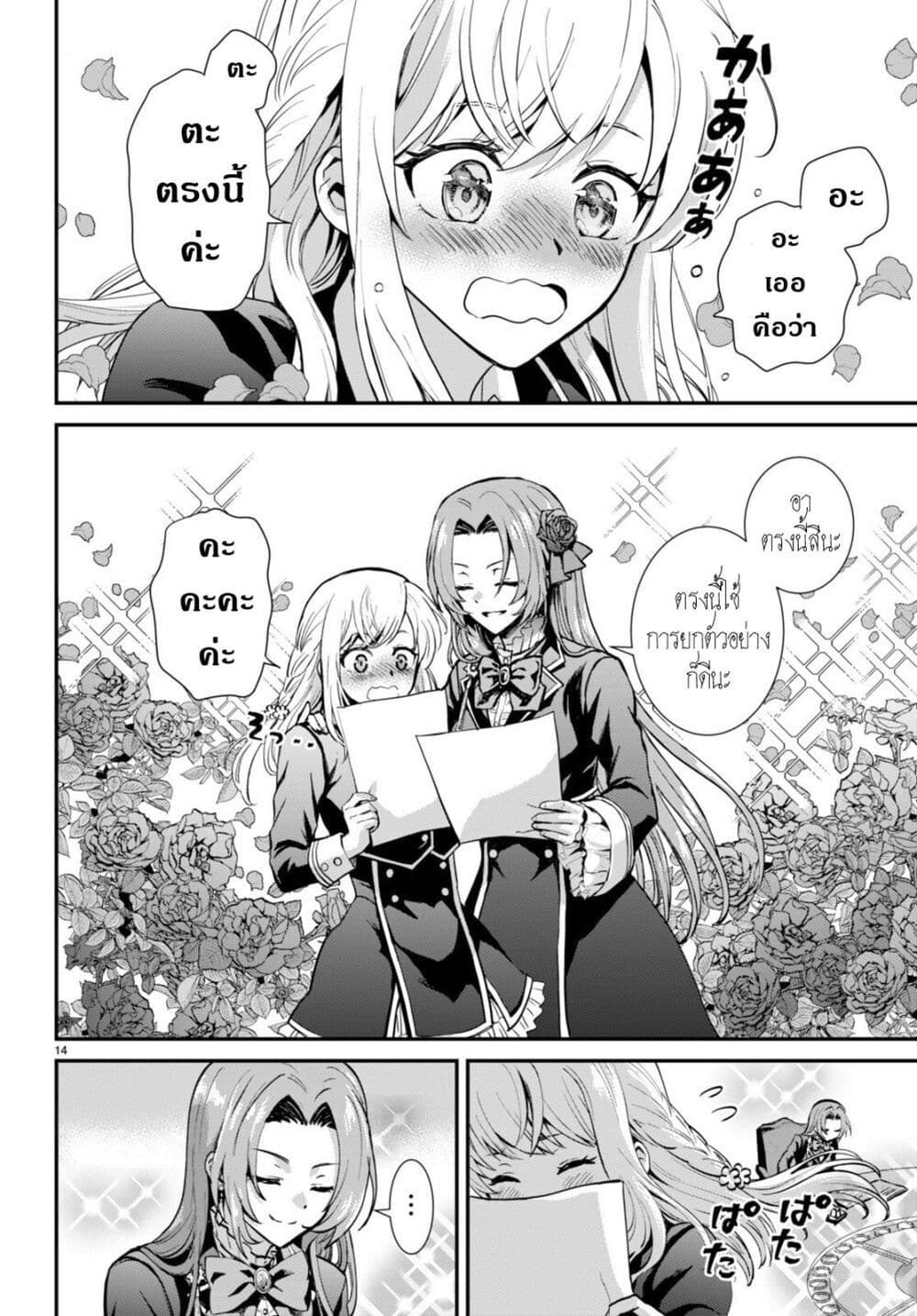 Danshi Koukousei, Otome Game no Akuyaku Reijou ni Tensei Suru page 14