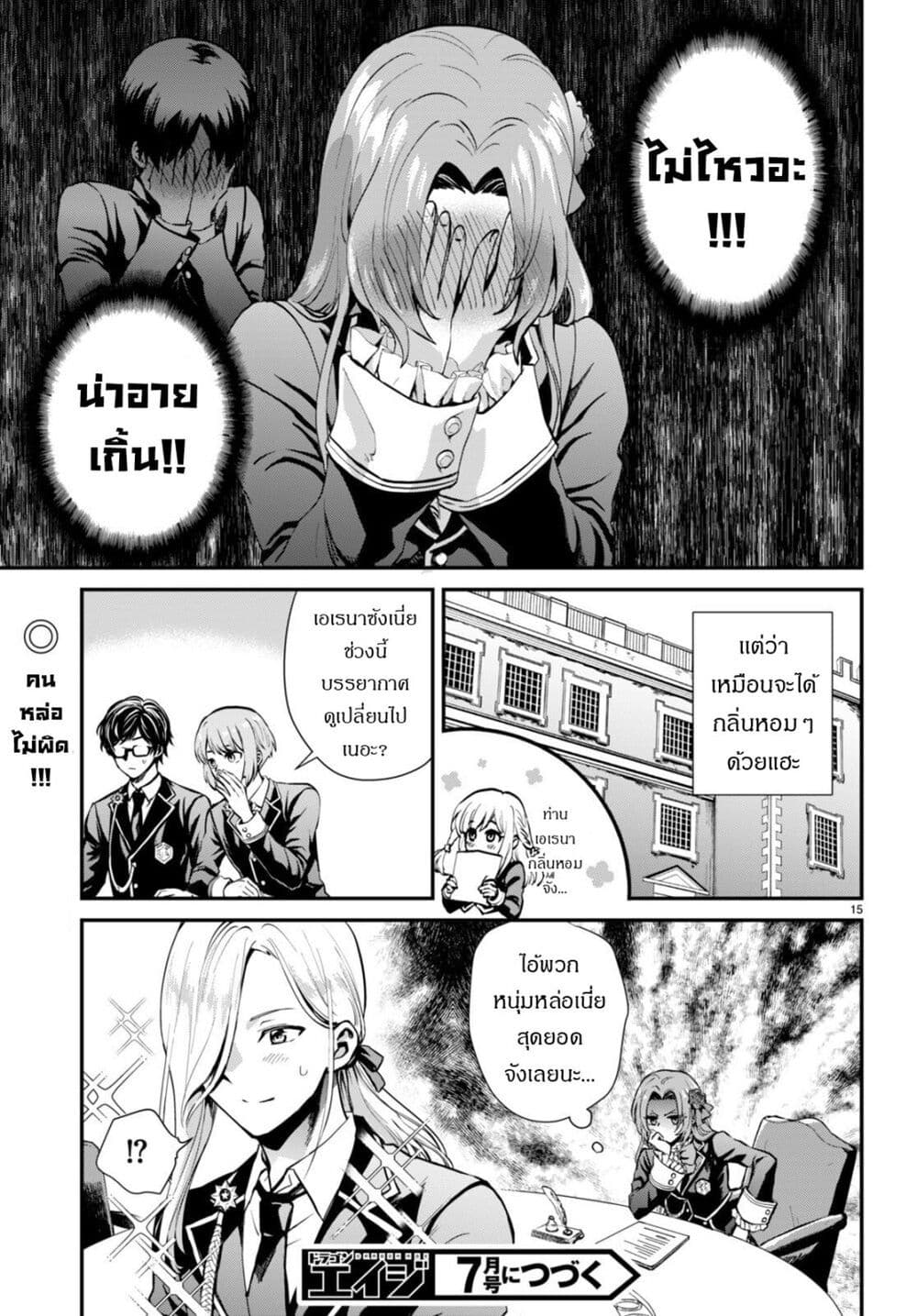 Danshi Koukousei, Otome Game no Akuyaku Reijou ni Tensei Suru page 15