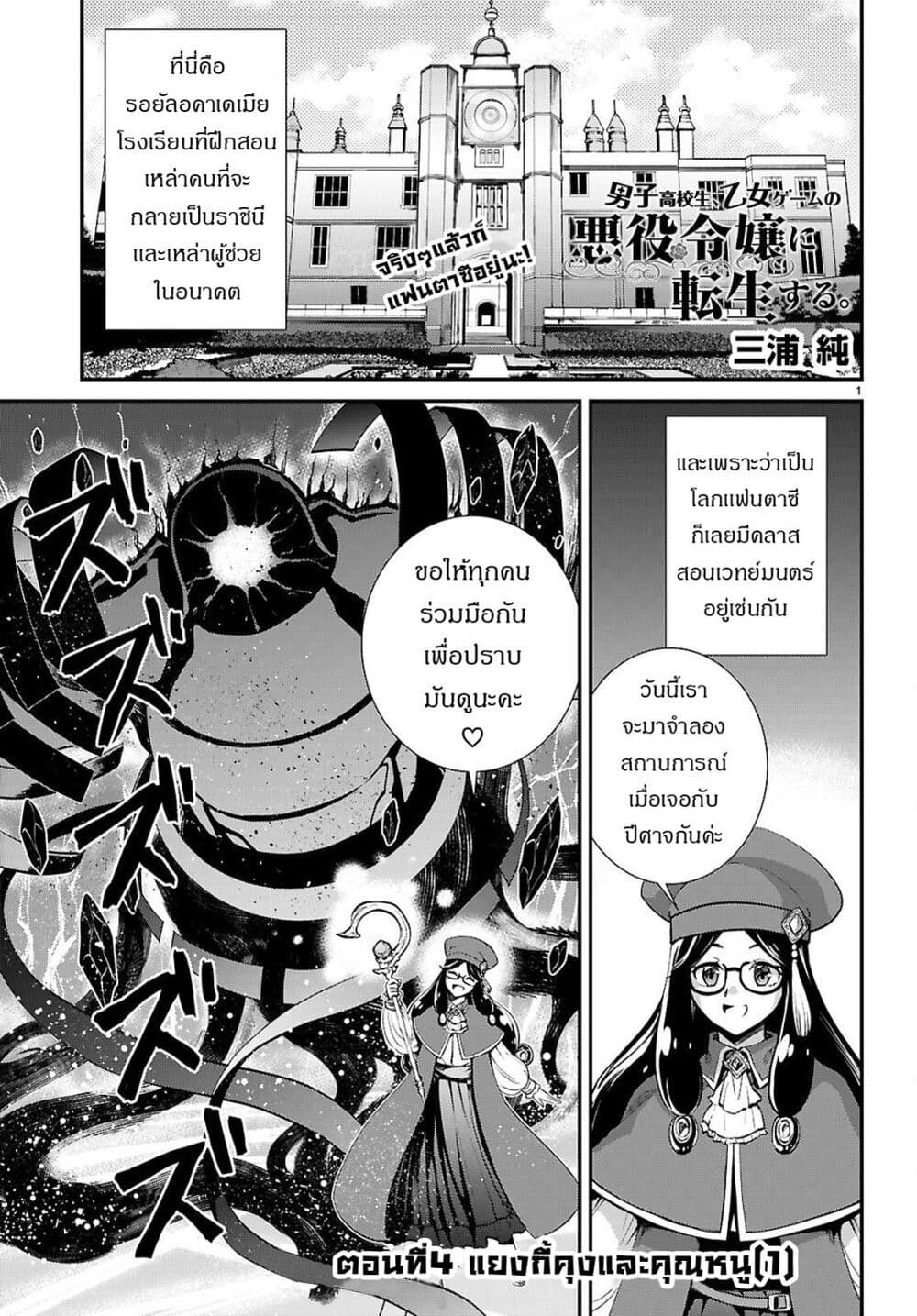 Danshi Koukousei, Otome Game no Akuyaku Reijou ni Tensei Suru page 1
