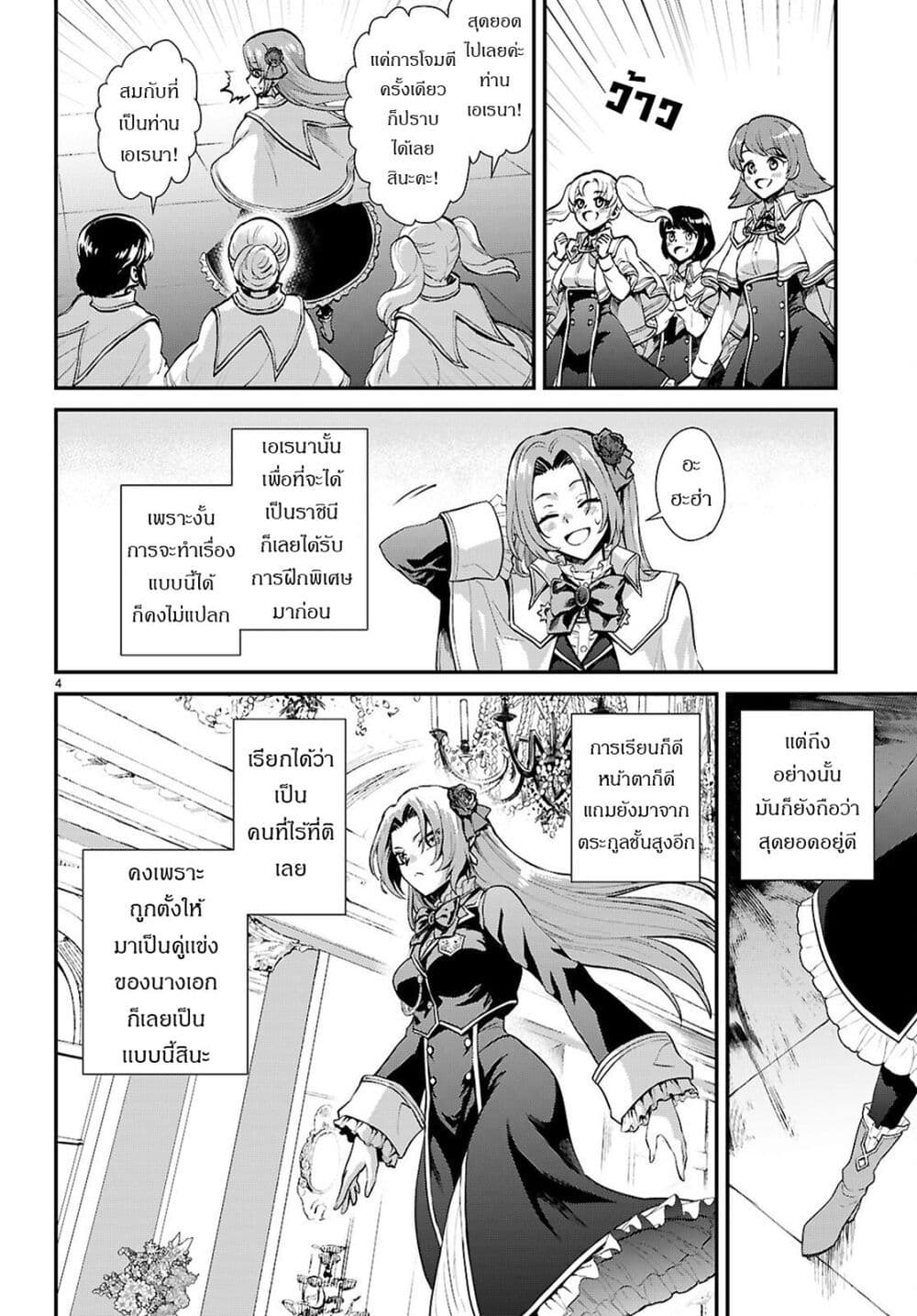 Danshi Koukousei, Otome Game no Akuyaku Reijou ni Tensei Suru page 4