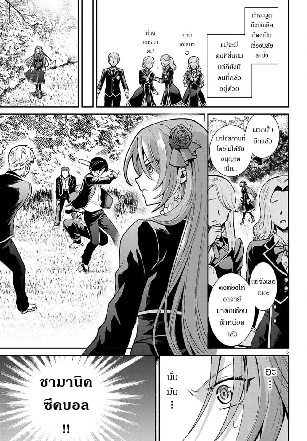 Danshi Koukousei, Otome Game no Akuyaku Reijou ni Tensei Suru page 5