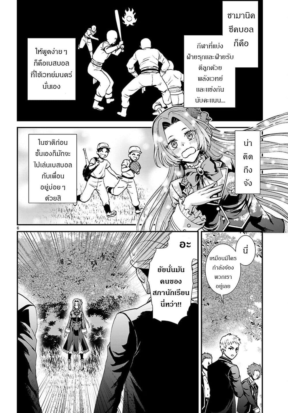 Danshi Koukousei, Otome Game no Akuyaku Reijou ni Tensei Suru page 6