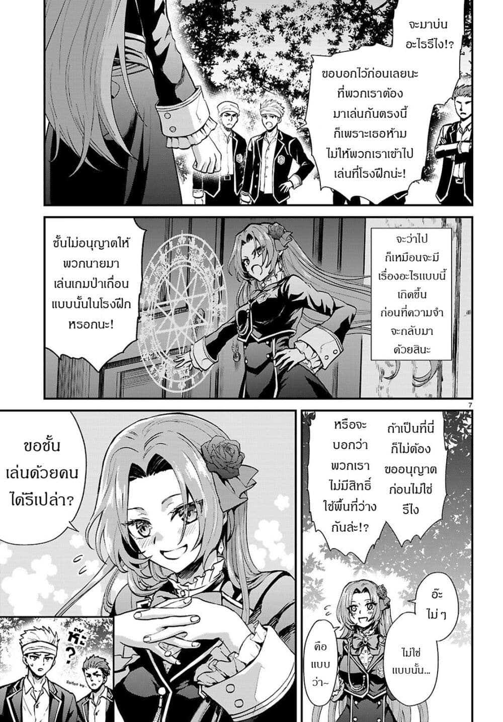 Danshi Koukousei, Otome Game no Akuyaku Reijou ni Tensei Suru page 7