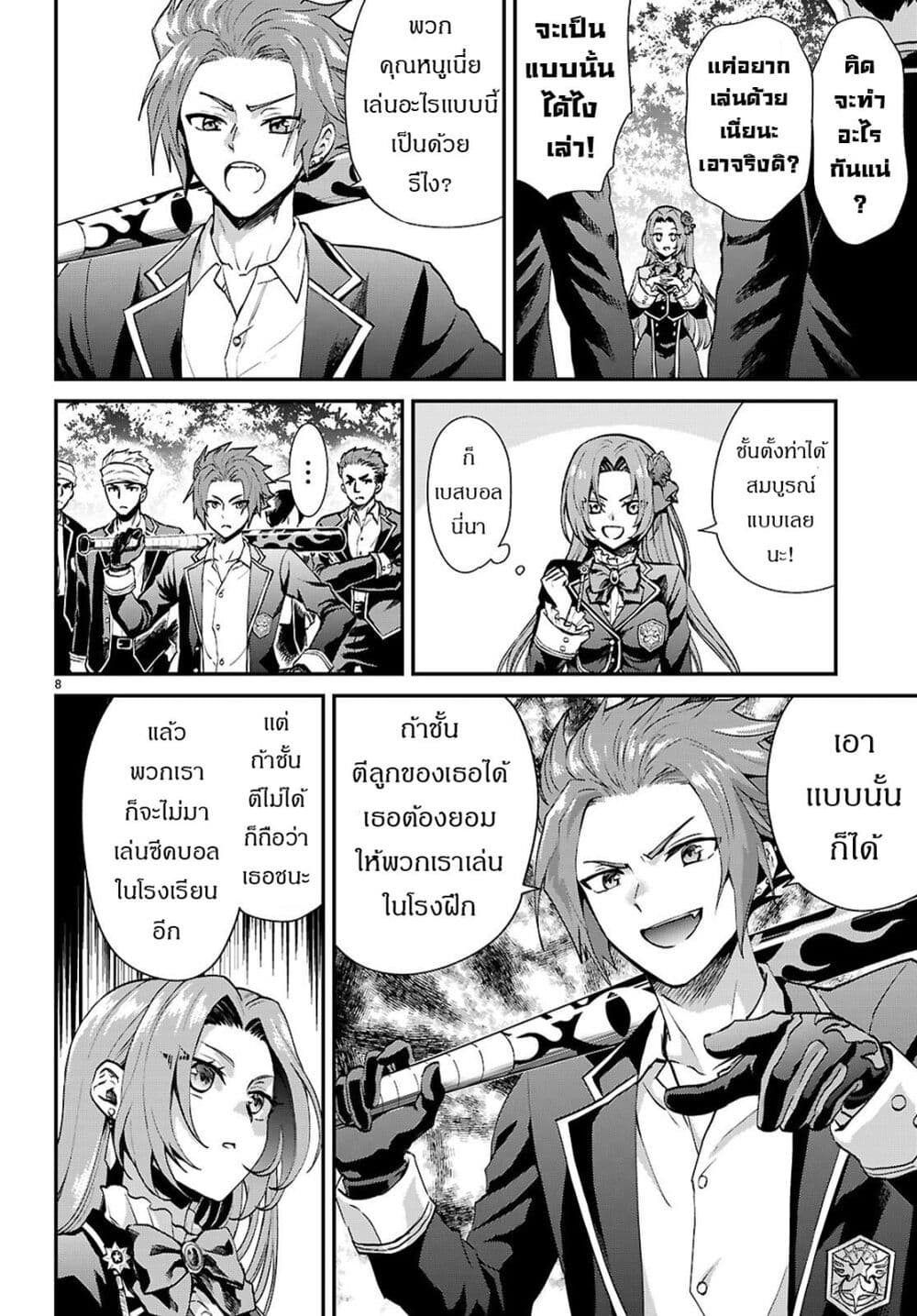 Danshi Koukousei, Otome Game no Akuyaku Reijou ni Tensei Suru page 8