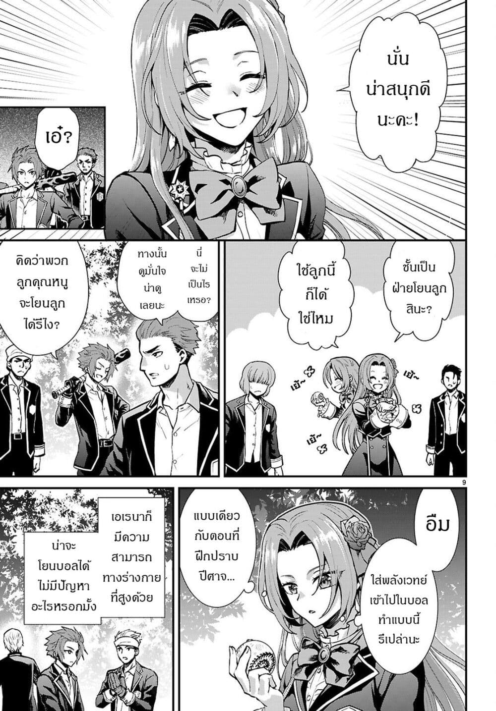 Danshi Koukousei, Otome Game no Akuyaku Reijou ni Tensei Suru page 9