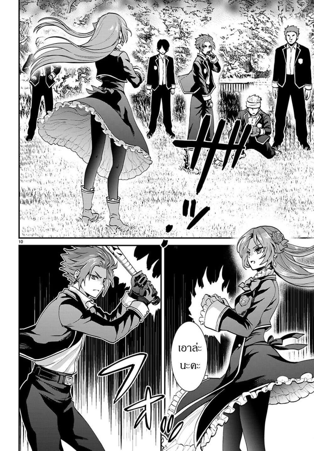Danshi Koukousei, Otome Game no Akuyaku Reijou ni Tensei Suru page 10