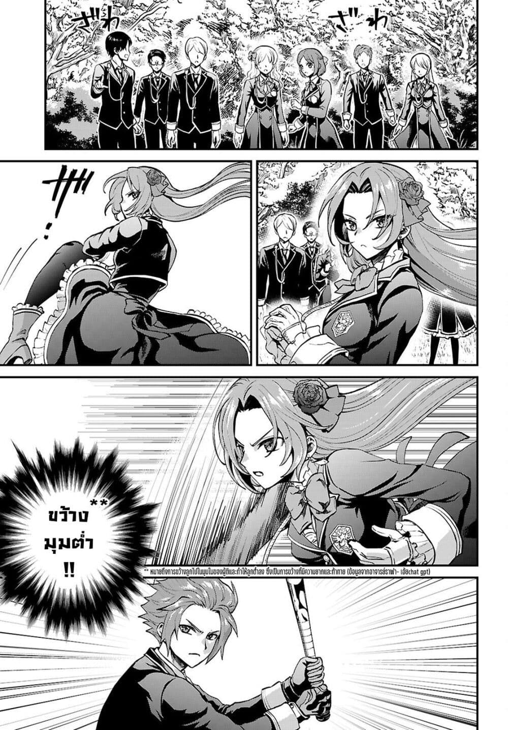 Danshi Koukousei, Otome Game no Akuyaku Reijou ni Tensei Suru page 11