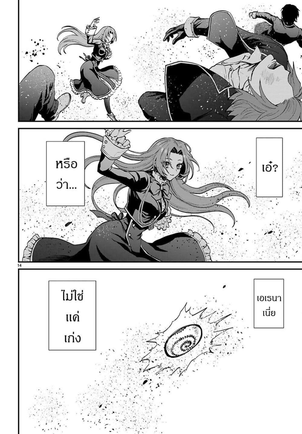 Danshi Koukousei, Otome Game no Akuyaku Reijou ni Tensei Suru page 13