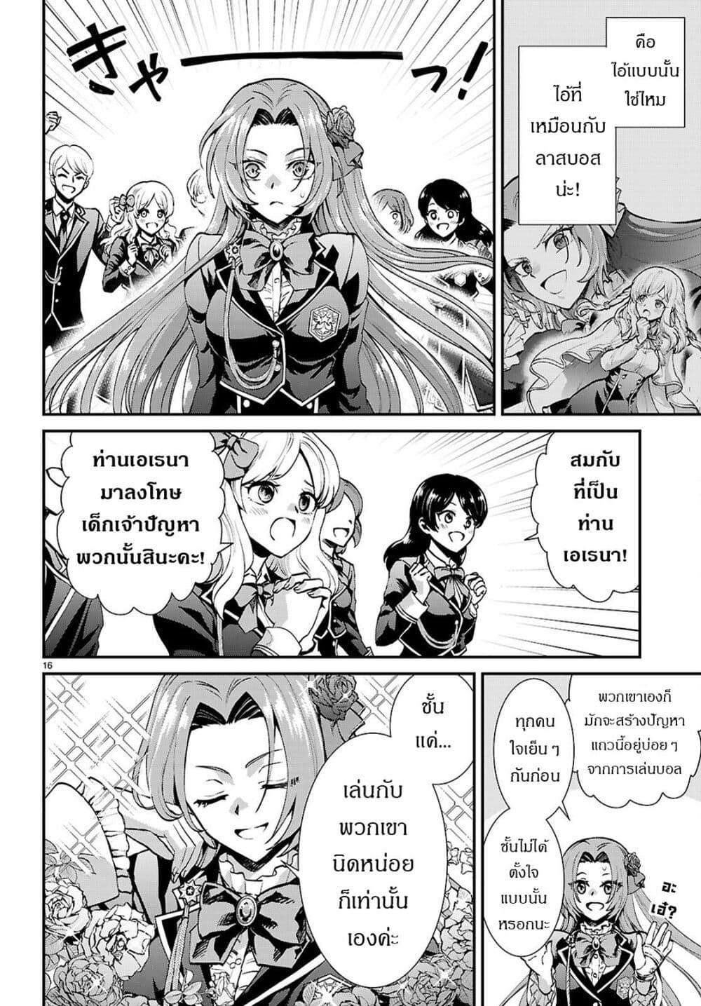 Danshi Koukousei, Otome Game no Akuyaku Reijou ni Tensei Suru page 15