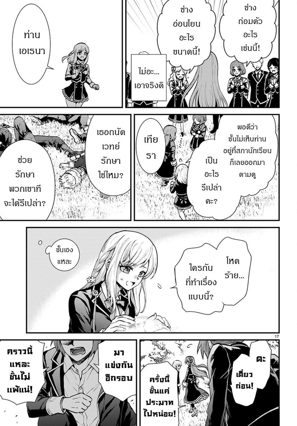 Danshi Koukousei, Otome Game no Akuyaku Reijou ni Tensei Suru page 16