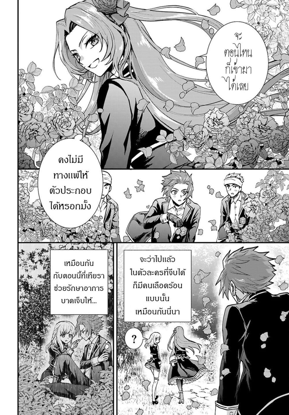 Danshi Koukousei, Otome Game no Akuyaku Reijou ni Tensei Suru page 17